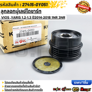 ลูกลอกมู่เลย์ไดชาร์ท VIOS YARIS 1.2-1.3 ปี2014-2018 1NR 3NR 1NR 3NR(4pk) เล็ก#2605013227415-0Y051