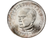 China Taiwan. 50 Yuan coin Year 54 (1965). PCGS MS67 Top Pop