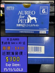 日本AUREO 黑酵母 6ml x 30 袋 ⚠️近期清貨價$300