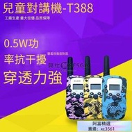 公司貨·品質保障·兒童對講機 一對頻率戶外無線玩具T388兒童對講機