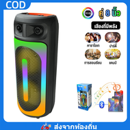 ลำโพงบลูทูธ ไฟวิ่งหลากสี RGB ขนาดพกพาได้ แบตในตัว USB/TF/AUX ต่อคอมได้ เบสหนัก แถมฟรีไมค์+รีโมทควบคุ