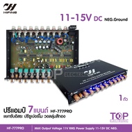 HIFINE ปรีแอมป์ 7แบนด์ HF-777PRO ปรีแอมป์รถยนต์ ปรีโม 7 แบนแจ๊คหลังทิฟฟานี แยกซับ กลางชัด เบสแน่น ปร