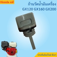 Honda Oil Measuring Rod G150 G200 GX120 GX160 GX200