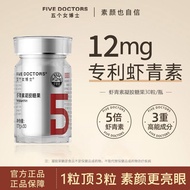 五个女博士虾青素高纯度高活性美白抗氧胶囊熬夜专用Five female doctors with high purity, high activity, and beauty of astaxanth