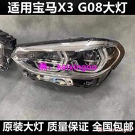 適用於2018-2021款寶馬X3 G08 X4原裝LED大燈總成前車燈日行燈  露天市集  全台最大的網路購物