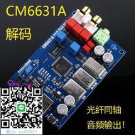 解碼器CM6631A數字界面 USB轉I2S/SPDIF同軸解碼板32/24Bit 192K聲卡DAC