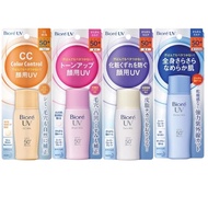 Biore UV Perfect Milk/Bright Milk/CC Milk SPF50++ PA++++ 30ml/40ml