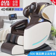 奧克斯4D豪華按摩椅家用全身多功能太空艙腰背部按摩器中老年躺椅