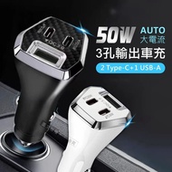 【City Boss】50W車用充電器 Type-C/USB-A 3孔車充頭 PD+QC3.0 全協議快充