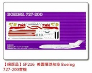 特價 稀有 絕版 HASEGAWA 1/200 美國環球航空 波音727-200客機 #SP216′