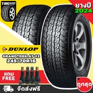 ยางดันลอป DUNLOP รุ่น GRANDTREK AT22 ขนาด 245/70R16 **ยางปี2024**(ราคาต่อเส้น) **ตัวหนังสือขาว **ส่งฟรี **แถมจุ๊บเติมลมฟรี