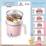 BEAR Double Layer Electric Multi Cooker แบร์ หม้อต้มอเนกประสงค์ 2 ชั้น รุ่น BR0003 ต้ม นึ่ง อุ่น ทอด เครื่องเดียวจบครบทุกการใช้งาน