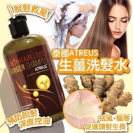 泰國個人護理🇹🇭Atreus  ⭐生薑洗髮露 400ml⭐