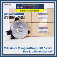 (Size S 2 Pole Black Plug) Radiator/Air Conditioner Fan Motor Original Mitsubishi Mirage/Attrage Year 2017-2022 (OE: 7170) Warranty 6