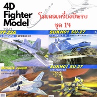 ️4D Fighter model Aircraft Set 14 ️