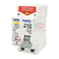 Nano เมนเบรกเกอร์กันดูด RCBO 2P 50A และ 63A 10kA เกาะราง DIN นาโน เมนกันดูด เมนเบรกเกอร์  ไทยอิเล็คทริคเวิร์ค ออนไลน์ Thaielectricworks