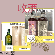 網上報價 麥卡倫 Macallan Fine & Rare  樂華 Leroy    DRC Wine   康帝聖維望 拉菲 木桐 軒尼詩  茅台 飛天茅台 貴州茅台 生肖茅台 舊茅台 茅台回收、五粮