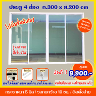 (ส่งฟรี) ประตูกระจก ขนาด ก.300xส.200 cm.( กระจกสีเขียวใส)  กระจกอลูมิเนียมบานเลื่อน เเบ่ง 4 ช่อง  **