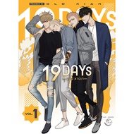 19 Days Volume 1 | old xian