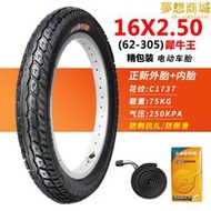 正新電動車輪胎14/16X2.125/2.50/3.0防刺犀牛王無敵金剛外胎內胎