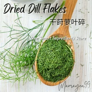 Dill Weed Flakes θ³θεΆη’ Dill Leaves Dried Dill Leaf Herbs & Spices - Oregano Flakes Thyme Parsley Dil