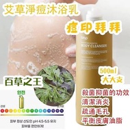 韓國痘印拜拜艾草淨痘沐浴乳500ml