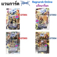 Vanguard Ragnarok Online Ready To Play Set Part V Clan Game V-GTD01 V-GTD02 V-GTD03 V-GTD04 V-GTD05