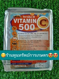 🦞วิตามินซี 500 หัวเชื้อวิตามินซีผง ความเข้มข้นสูง ขนาด 1กิโล วิตามินเร่งการเจริญเติบโต กุ้ง ปลา กบ ตะพาบ อื่นๆ