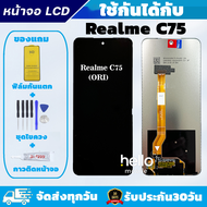 หน้าจอ Realme C75 LCD จอ Realme C75 แถมฟิล์มกันแตก แถมชุดไขควงกับกาวติดหน้าจอ