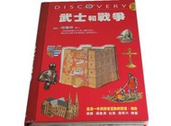 台灣麥克 DISCOVERY 精選世界優良圖畫書 童書繪本動動書- 武士和戰爭(保存良好跟新的一樣)