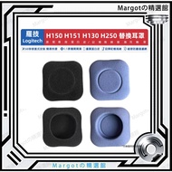 Suitable for Logitech H150 H151 Earphone Case Logitech H130 H250 Earmuffs Replacement Earphone Case 