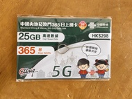 大陸電話卡 中國聯通 365日 25GB 5G SIM卡 (中國內地及澳門)