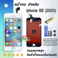 GrandPhone หน้าจอ ไอโฟน SE(2020) หน้าจอสัมผัสแบบทัชสกรีน จอ LCD คุณภาพ A ของแท้คุณภาพดี Mobile phone