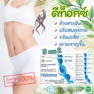 เฮลมีน่า (Helmina) ตัวช่วยกำจัดสารพิษตกค้างและชำระล้างสิ่งสกปรก จำพวกพยาธิ ปรสิต ตัวอ่อน สารโลหะหนัก