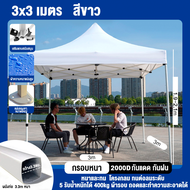 Chai-Yo Gear เต็นท์จอดรถ 2x3/3x3 กันร้อน100% ผ้า2000D+โครงเหล็ก แถมถุงเก็บ