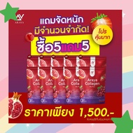ของแท้จากบริษัท (5แถม5 +ส่งฟรี ) Araya Collagen MIX PLUS อารยา คอลลาเจน กลูต้า วิตซี อาหารเสริมผู้หญ