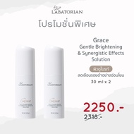 THE LABATORIAN GRACE GENTLE BRIGHTENING & SYNERGISTIC EFFECTS SOLUTION ผิวดูไบรท์ ฝ้ากระ จุดด่างดำลด