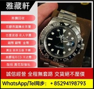 手錶 全港高價回收 各種名錶 新舊手錶 回收ROLEX，回收錶盤、回收古董錶、劳力士日志型、潜航者型、勞力士 可樂圈、勞力士黑鬼、水鬼、綠鬼、縱航者、探險家、迪通拿、格林尼治型Rolex、勞力士GTM