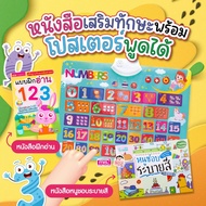 MISBOOK Reading Book 123 + Coloring With Talking Poster 123 Press And Make A Sound