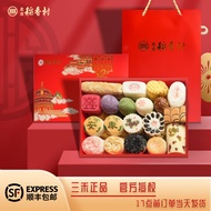 北京稻香村稻香村糕点礼盒年货礼盒大礼包春节礼品北京特产京八件中华老字号 三禾诚礼糕点礼盒2300g