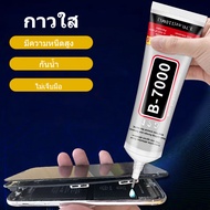 Touch Screen glue B-7000 (50ML/110ML) Multipurpose Repair