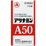 合利他命 A50　合力他命 175錠【第3類医藥品】