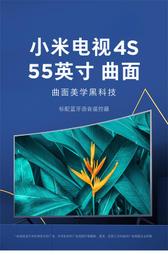 Xiaomi小米 小米電視4S 55吋　曲面4k高清智能平板液晶電視 超高清4K