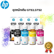 สินค้าพร้อมส่งหมึกเติมแท้ HP GT53 XL GT51  GT52 Set 4 สี 4 ขวด (ไร้กล่อง) For Hp HP315 HP415 HP500 H