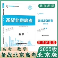 2025Preparation for Beijing College Entrance Exam Mathematics College Entrance Exam White Paper Seri