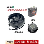 Factory Direct Sales AMD Sharp Dragon Original Radiator Silent Aluminum Core R5 4500 5500 5600G AM4 