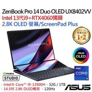 小冷筆電專賣全省~ASUS ZenBook Pro 14 Duo OLED UX8402VV-0022K13900H