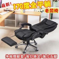 免運180度全平躺老闆椅(雙層加厚椅背加高附擱腳墊座椅加寬) 電腦椅辦公椅沙發椅按摩椅工作椅耐重