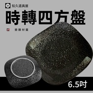 [Zhijiu Props House] Square Plate Time To 6.5 Inch Run Modeling Porcelain