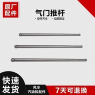 Gasoline engine generator push rod 168F170F173F177 汽油机发电机推杆168F170F173F177F188F190F 2.8KW 5KW 顶杆 顶针c